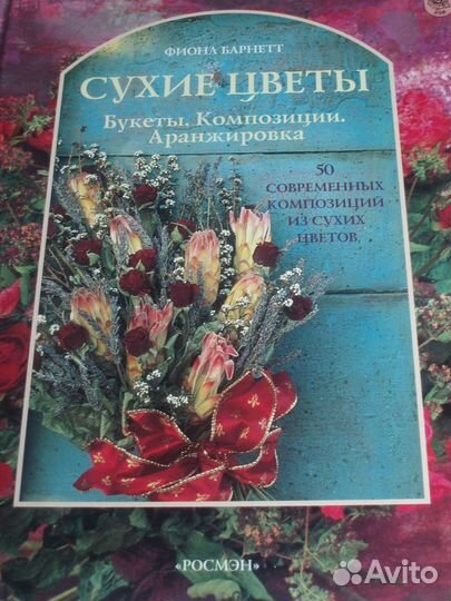 Книги по флористике