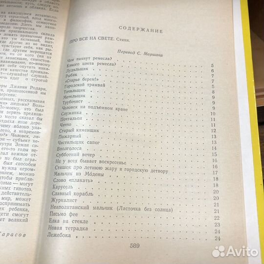 Почему отчего зачем. 1988 год. Джанни Родари