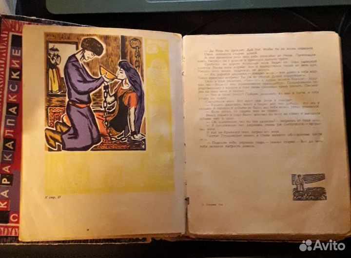 Диковины Аму. Каракалпакские нар. сказки. Редкость