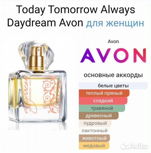 Daydream avon снятость