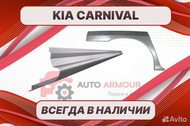 Пороги для Kia Carnival на все авто кузовные