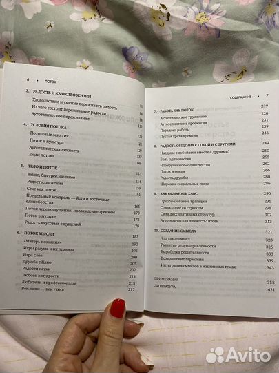 Книга Поток Михай Чиксентмихайи 150