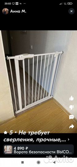 Ворота безопасности для детей и животных