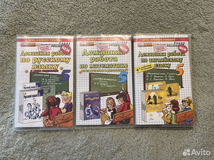 Решебники для 5 класса