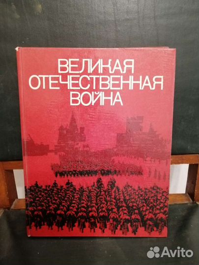 Книги о великой отечественной войне