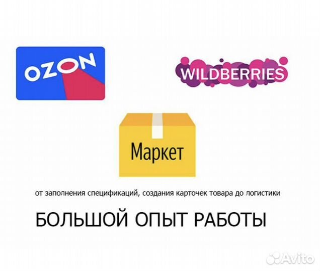 Менеджер по работе с маркетплейсами