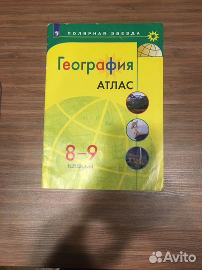 Атлас по Географии 8-9 класс