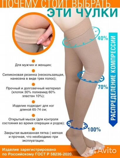 Компрессионные чулки 1 класс новые