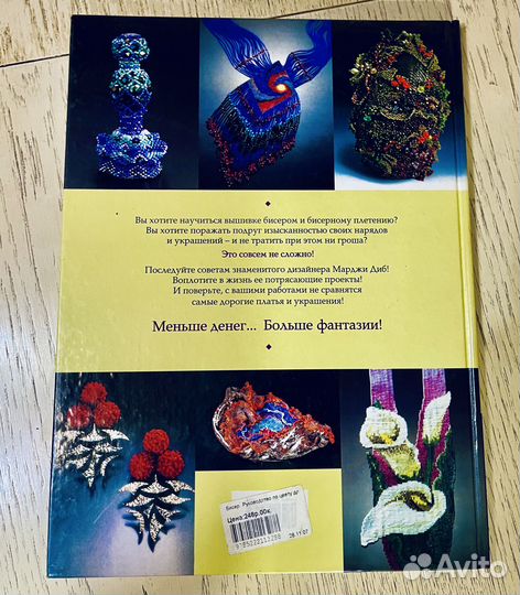 Бисер Руководство по цвету для мастера