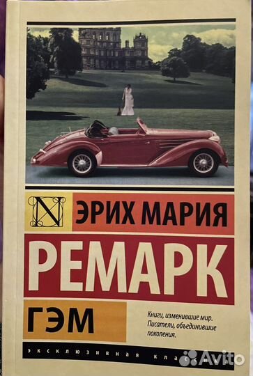 Ремарк Гэм. Новая