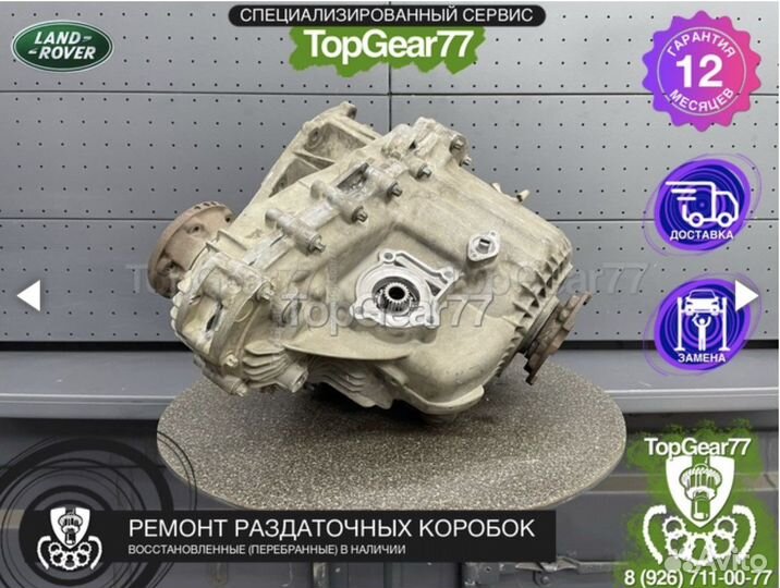 Раздатка Land Rover / Range Rover Гарантия