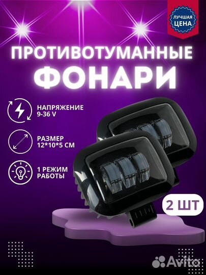 Противотуманные фонари