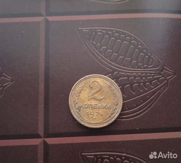 2 копейки 1924, 1926,1938,1939,1948,1955