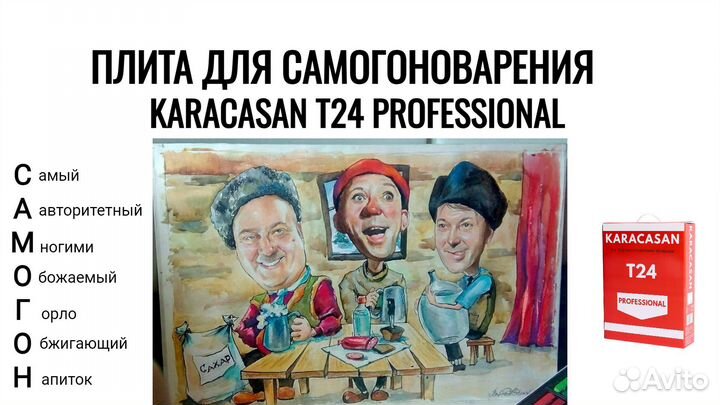 Плитка для самогоноварения karacasan t24
