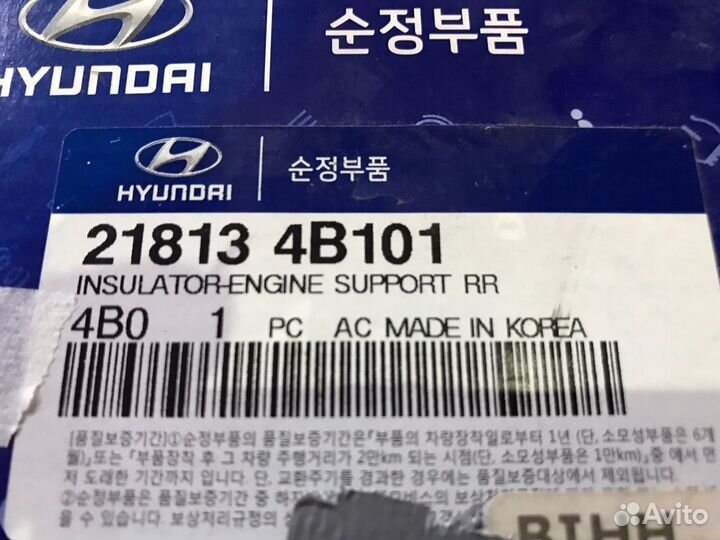 Опора двигателя hyundai porter (тагаз) задняя