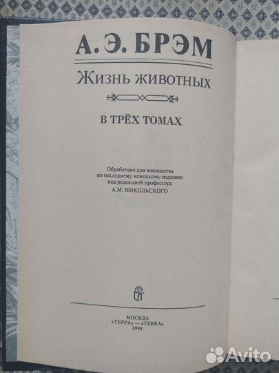 Брэм. Жизнь животных, в 3-х томах