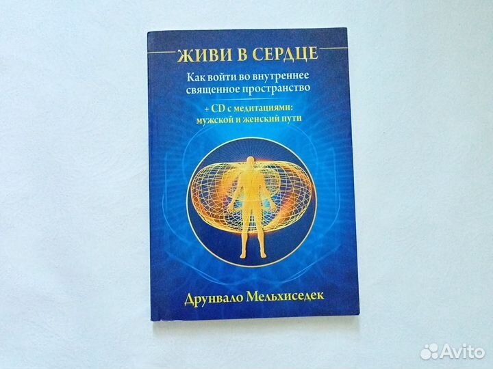 Книги Мельхиседек