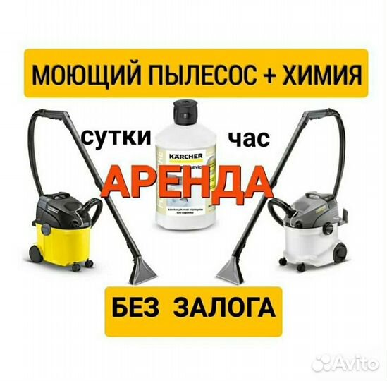 Моющий пылесос и Пароочиститель karcher sc 2