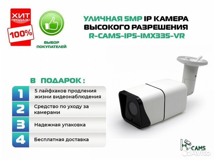 NEW Камера видеонаблюдения R-cams-IPS5-IMX335-VR