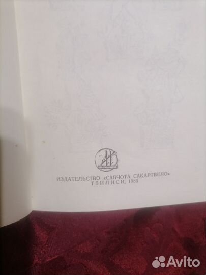 Андерсен сказки тбилиси 1985 год