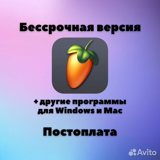 Fl Studio 21 бессрочная версия на Windows и Mac