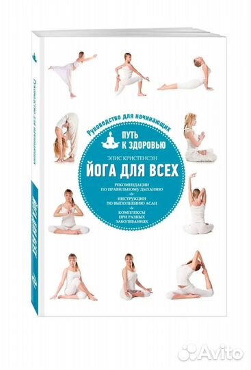 Йога для всех