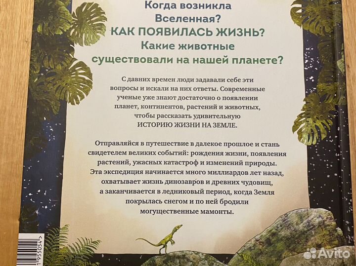 История жизни на земле