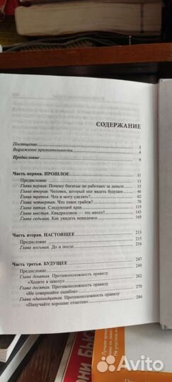 Второй шанс Богатый папа