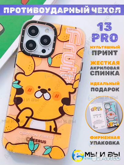 Чехол на iPhone 13 pro