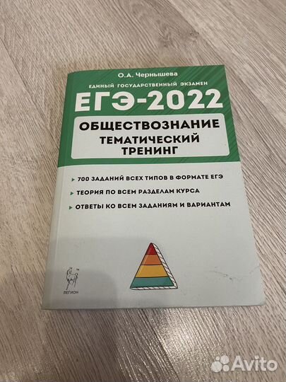 Пособие для подготовки к егэ по обществознанию