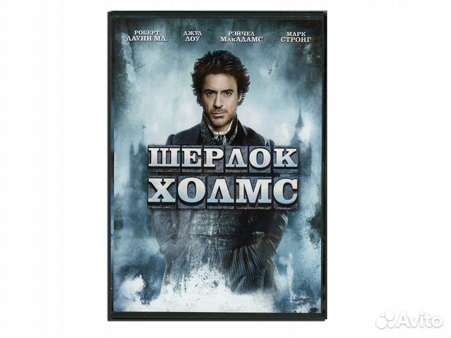Шерлок Холмс DVD