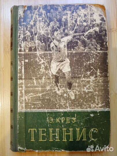 Антикварные книги, СССР, 1934-1955 годов