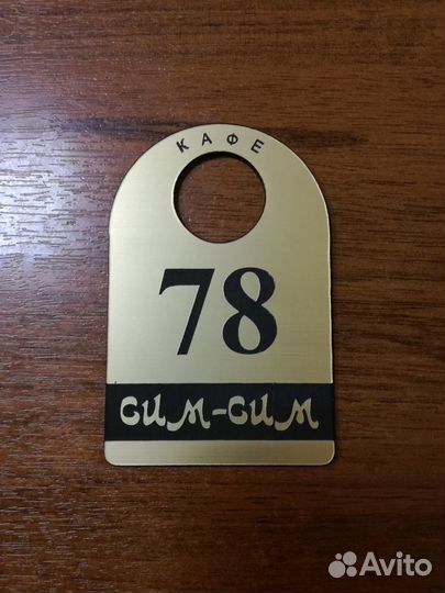 Номерки гардеробные изготовление