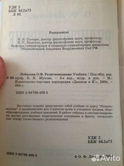 Религиоведение Лобазова