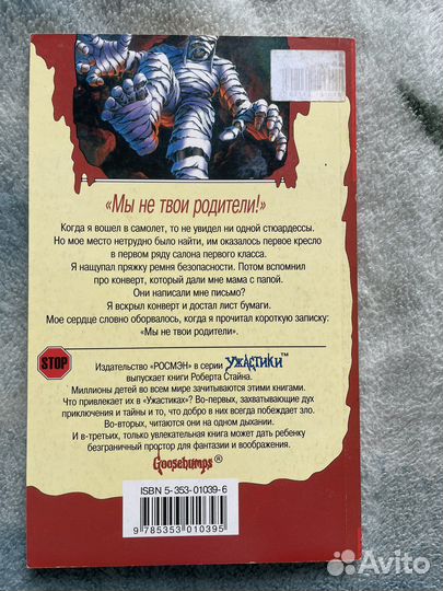 Стайн ужастики 