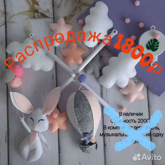 Мобиль для детской кроватки