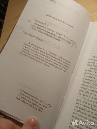 Иван Гончаров 