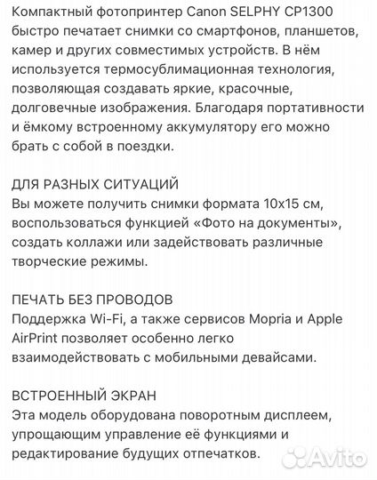 Компактный фотопринтер Canon Selphy cp1300 white