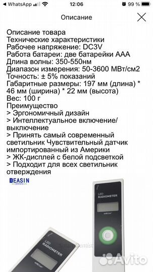 Радиометр для лампы