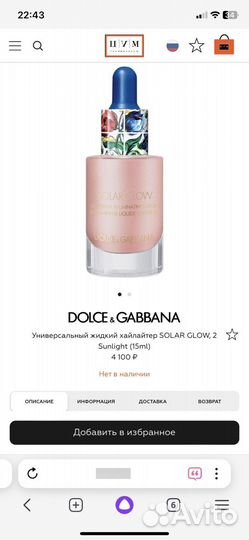 Dolce & Gabbana жидкий хайлайтер solar glow