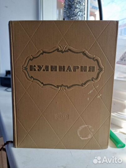 Книга кулинария 1955