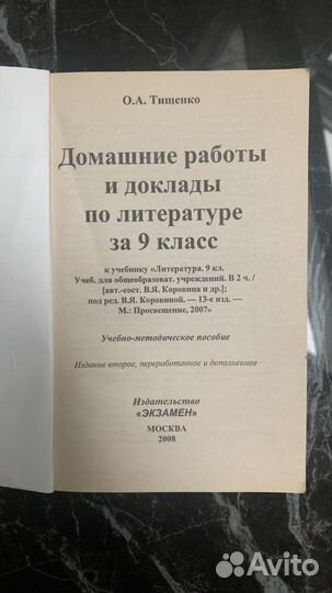 Учебник (решебник) по литературе 9 класс