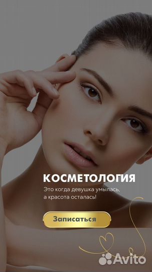 Косметолог Топки