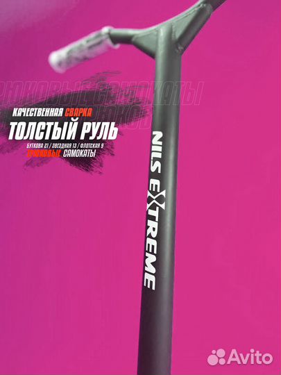 Самокат трюковой flubber малиновые ручки D2