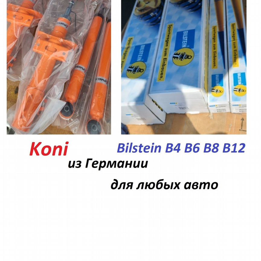 амортизаторы bilstein b 8 - Подвеска: купить запчасти ⚙ во всех