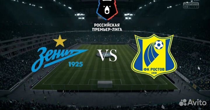 Билеты на матч зенит ростов