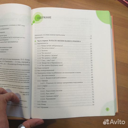 Книга Комаровского Е.О. Здоровье ребенка