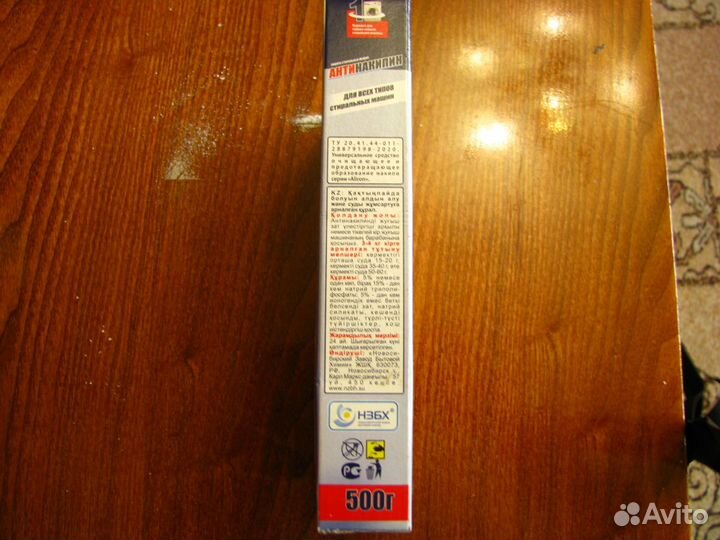 Антинакипин для стиральных машин