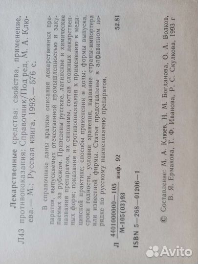 Справочник Лекарственные средства М.А. Клюева