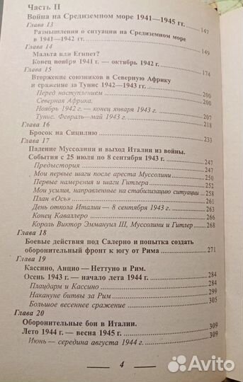 Кессельринг. Воспоминания